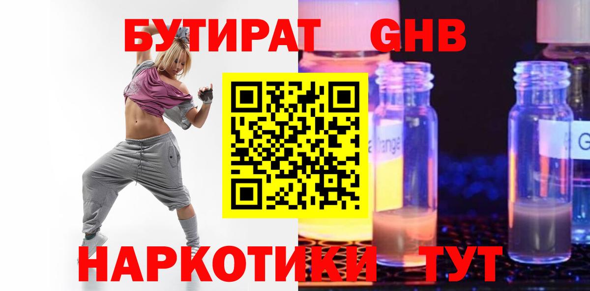Ханты-Мансийск  БУТИРАТ бутандиол  Вход с VPN 