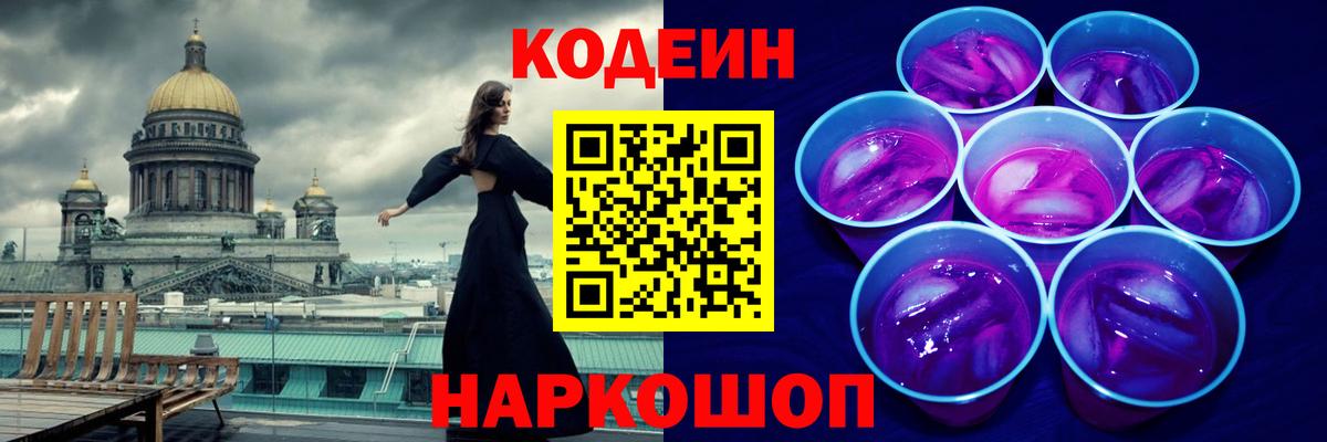 Кодеин напиток Lean (лин)  Вход с VPN  Codein напиток Lean (лин)  Ханты-Мансийск 